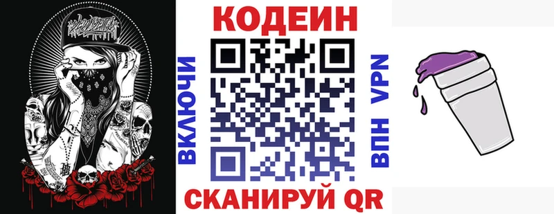 Codein напиток Lean (лин)  Заполярный 